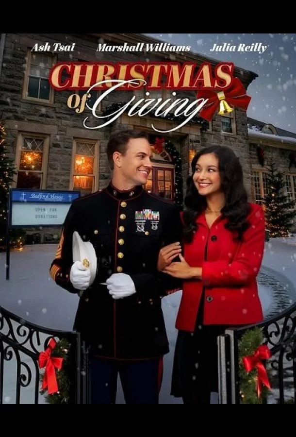 Рождество милосердия